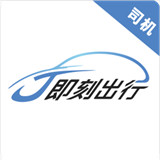 J刻出行司机版