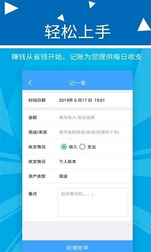旺财记账