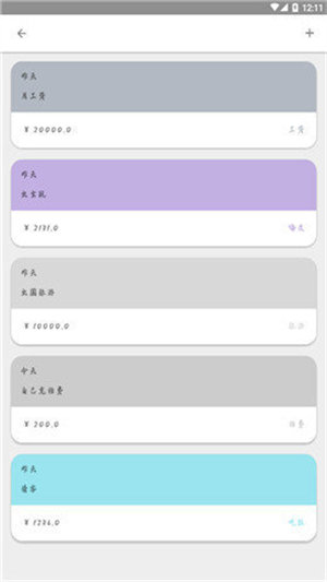 叮铃记账