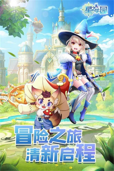 星之学园手机版