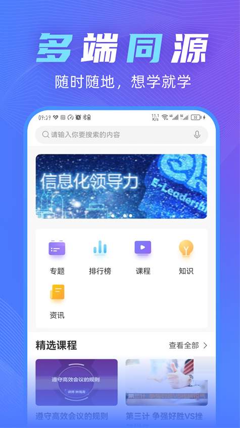 知学云10app
