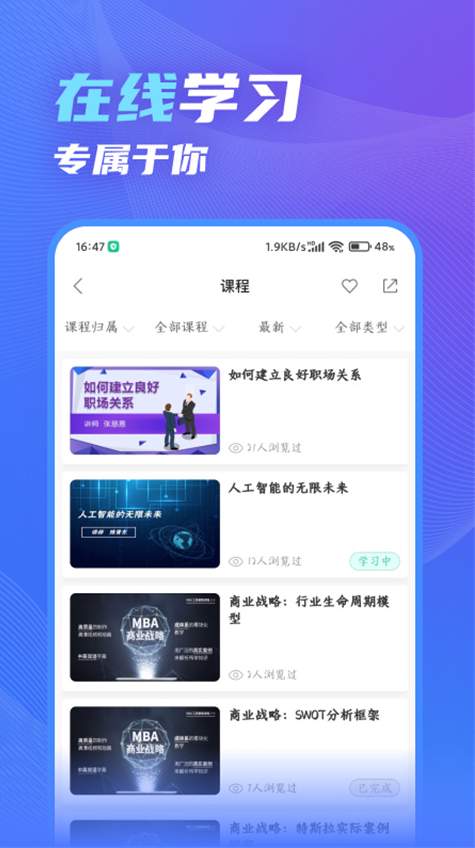 知学云10app