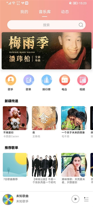 乐嗨音乐播放器