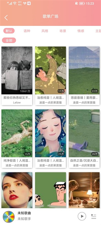 乐嗨音乐播放器