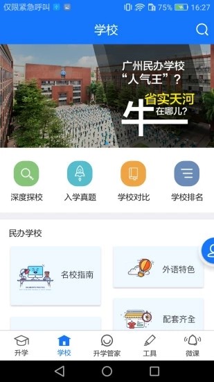 上学帮app