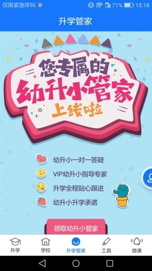 上学帮app