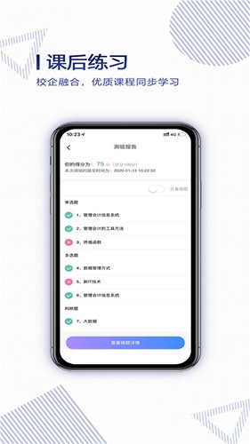 正保云课堂app