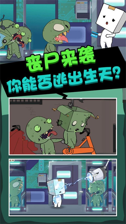 丧尸崩溃者安卓版