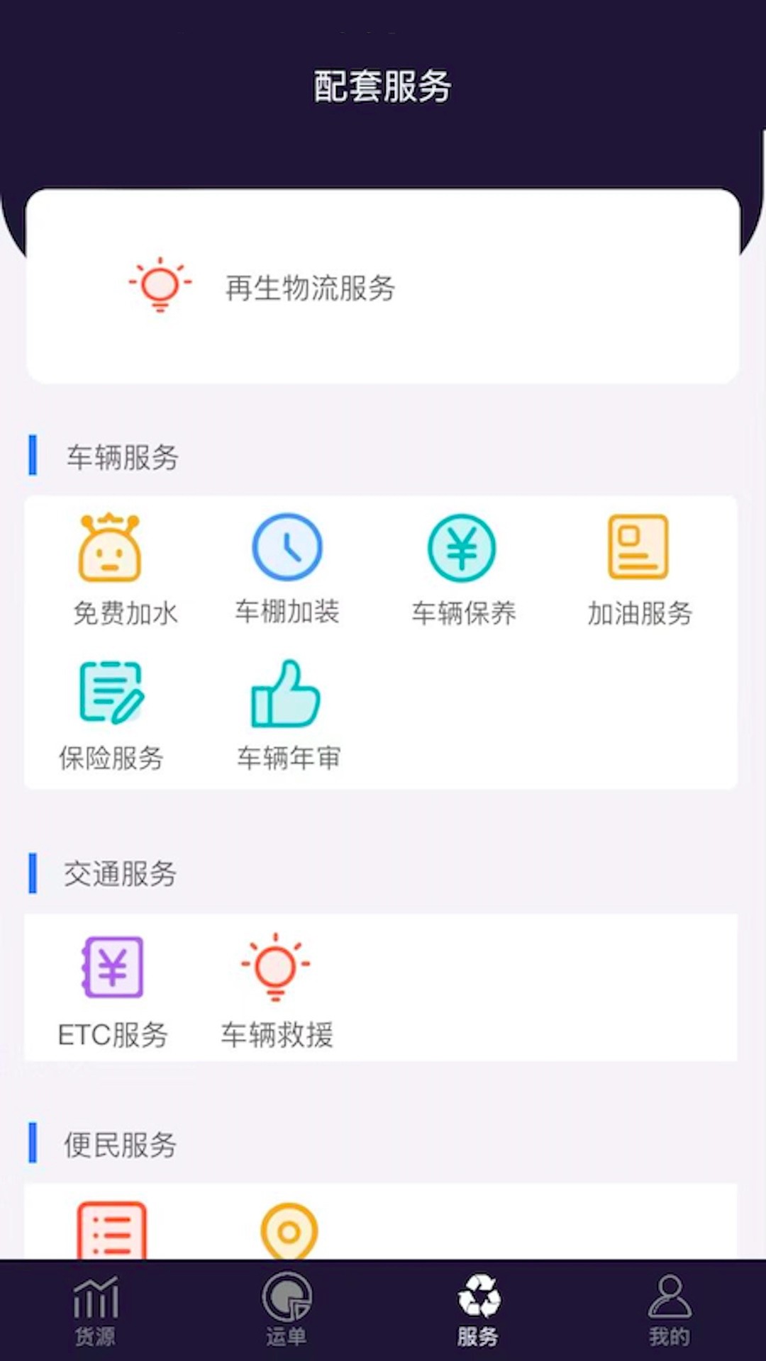 再生物流
