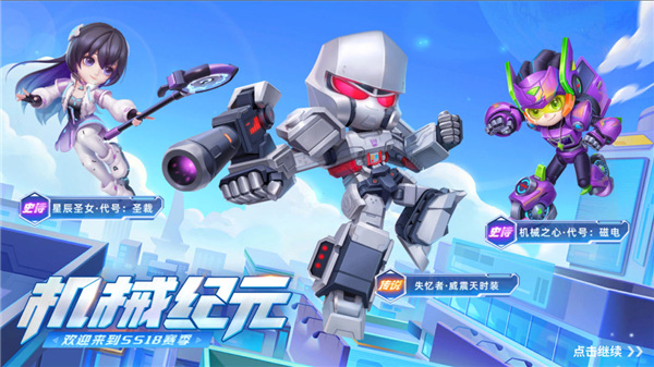 逃跑吧少年变形金刚联动版