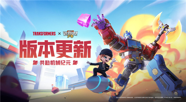 逃跑吧少年变形金刚联动版