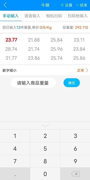 迅捷抄码器