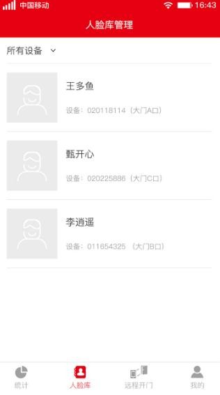 人脸识别云平台