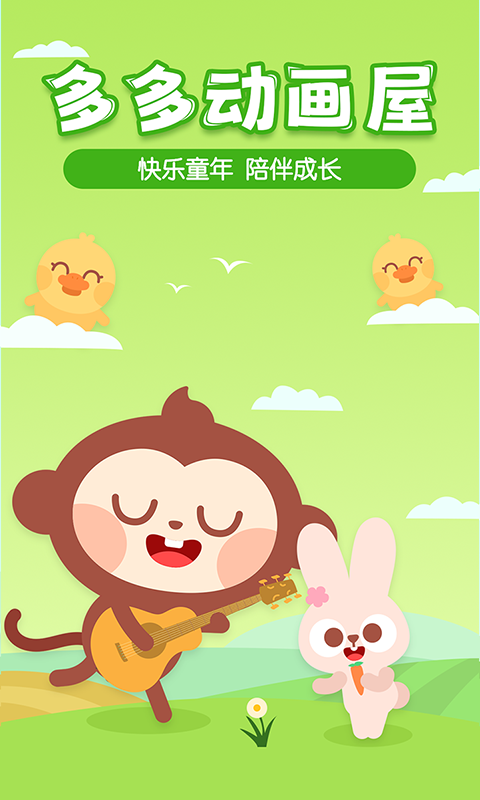 多多动画屋动画片