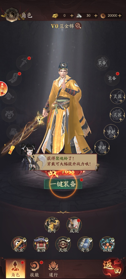 千面传说手机版