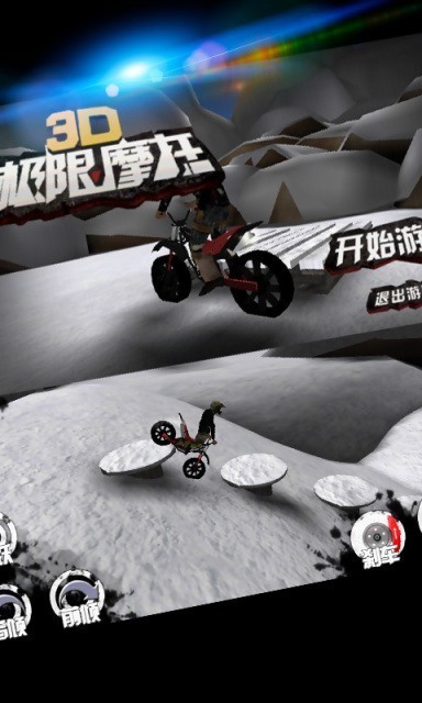极限摩托车完整版