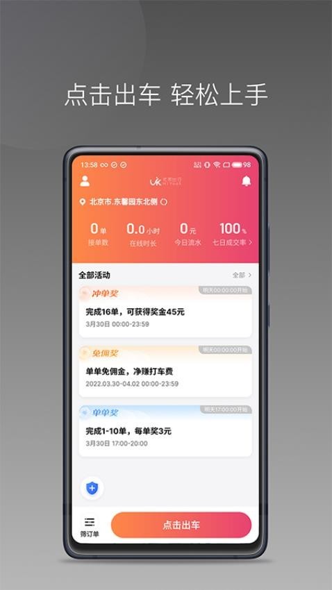 优客出行车主端