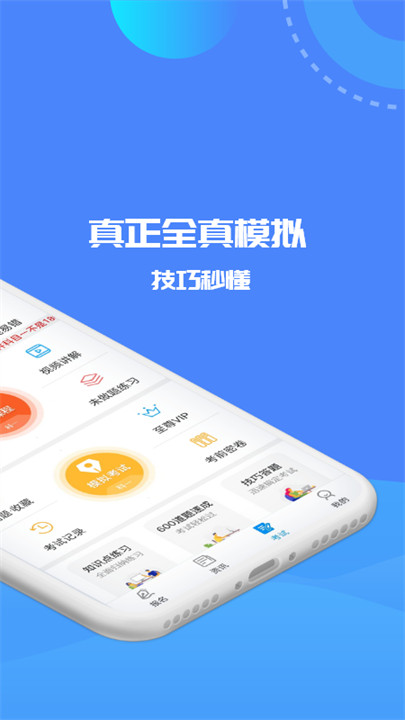 驾考精灵三力测试题