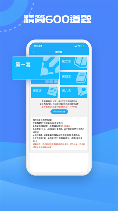 驾考精灵三力测试题