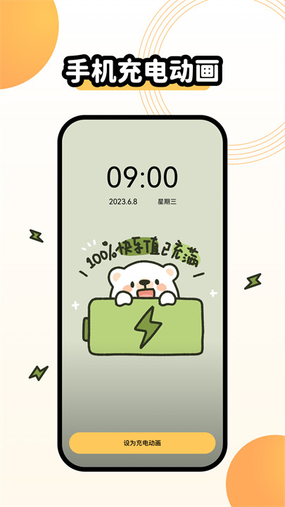 聚迈奇趣主题壁纸软件