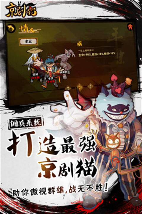 京剧猫手游2