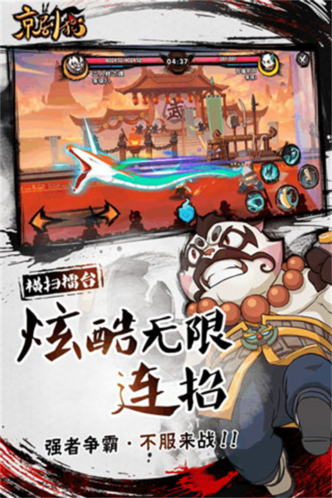 京剧猫手游1
