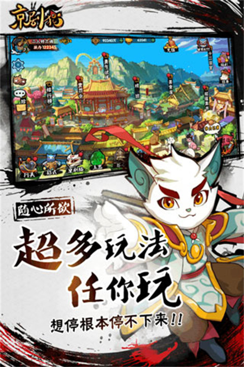 京剧猫手游3