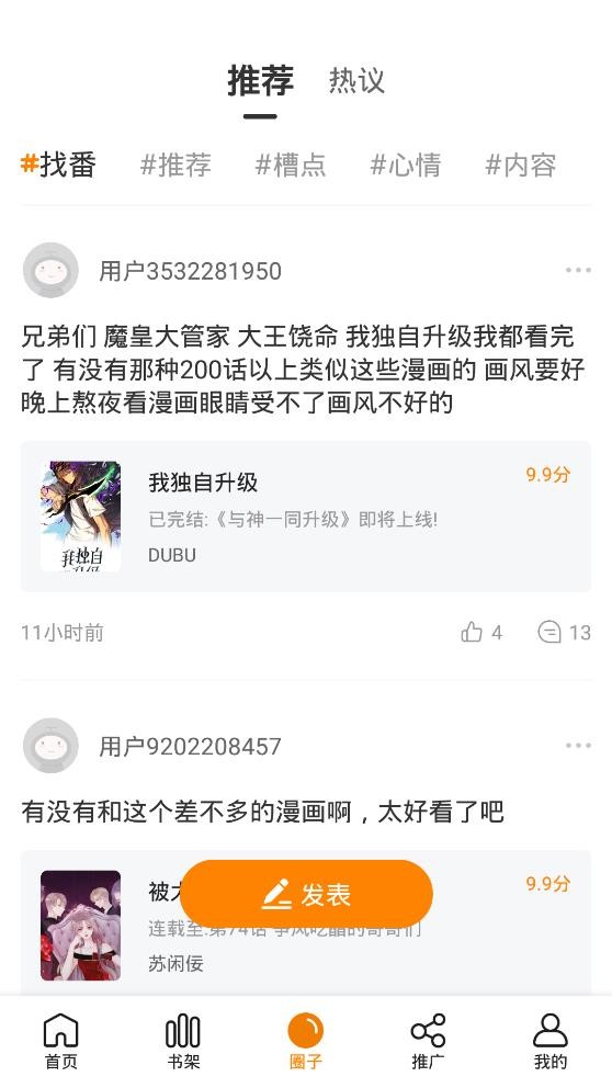 快找漫画软件