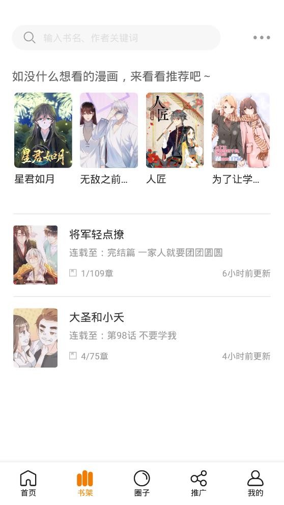 快找漫画软件