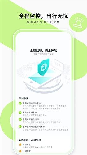 果粒出行司机端