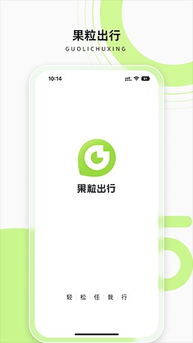 果粒出行司机端