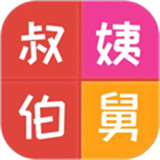 亲戚计算器app