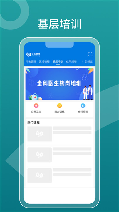 掌上华医网继续教育1