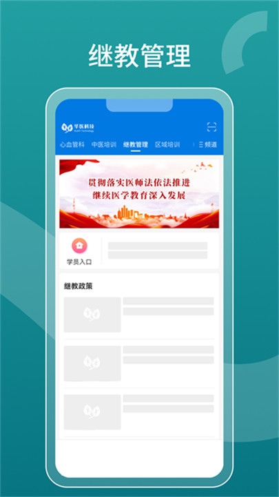掌上华医网继续教育3