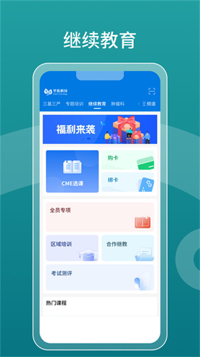 掌上华医网继续教育2
