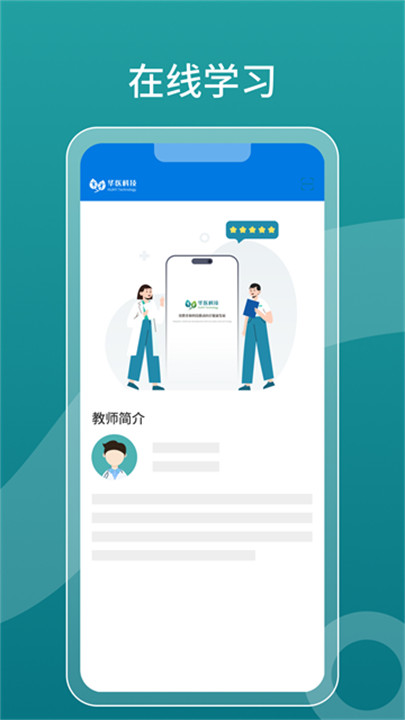 掌上华医网继续教育