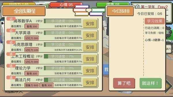 下一站我的大学手机版2
