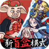 八戒抢亲发育游戏
