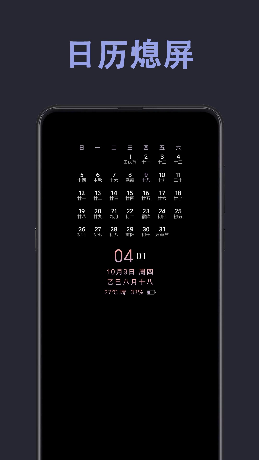 光氪息屏显示app