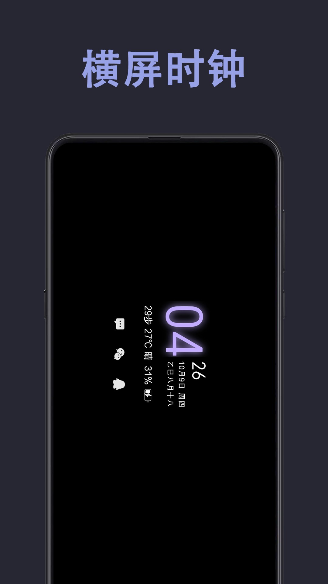 光氪息屏显示app