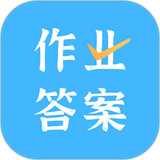 作业答案口算批改手机版