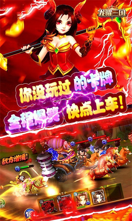 龙曜三国