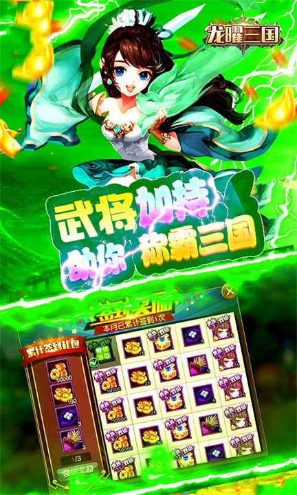 龙曜三国