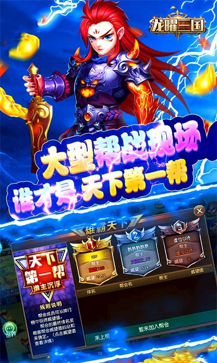 龙曜三国