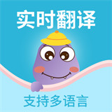 掌上实时翻译
