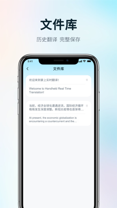 掌上实时翻译1