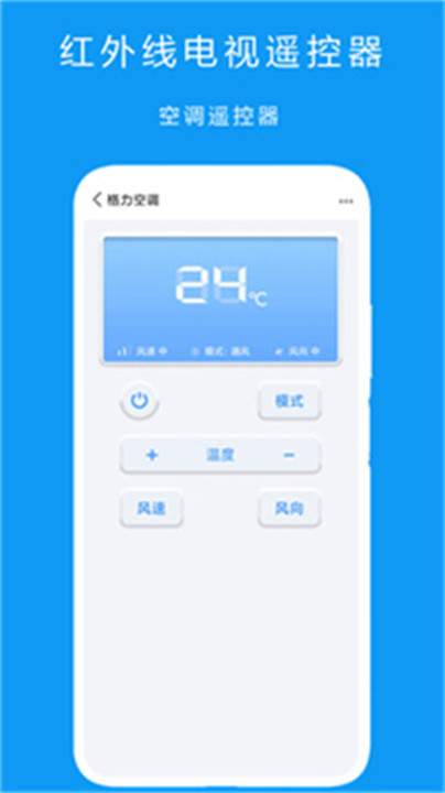 红外线电视遥控器2