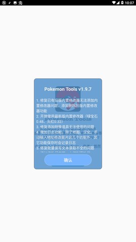 口袋改版工具盒beta2.0.3.7版本