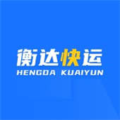 衡达快运物流平台