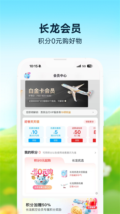 长龙航空客运航空购票平台1